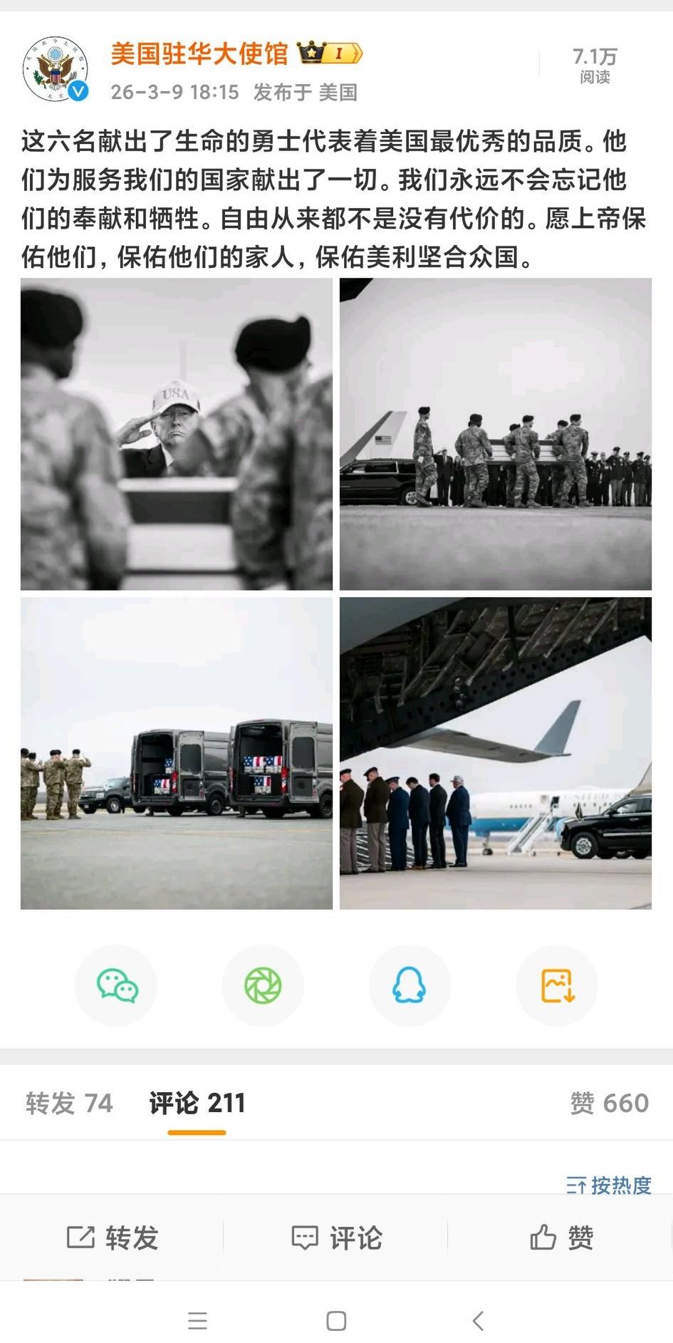 这6名美国军人本可以不死，是野心家们，决策者们让他们去送死！
生命只有一次，如有