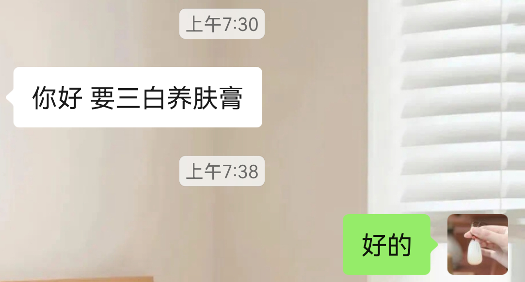 本草护肤接单中，三白养肤膏美白淡斑效果明显～ 
