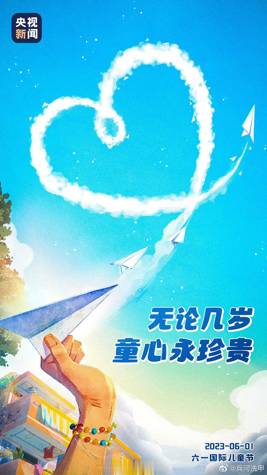 #六一儿童节#  童心未泯，梦想就会继续长大。尚未佩妥剑，转眼便江湖。愿历尽千帆