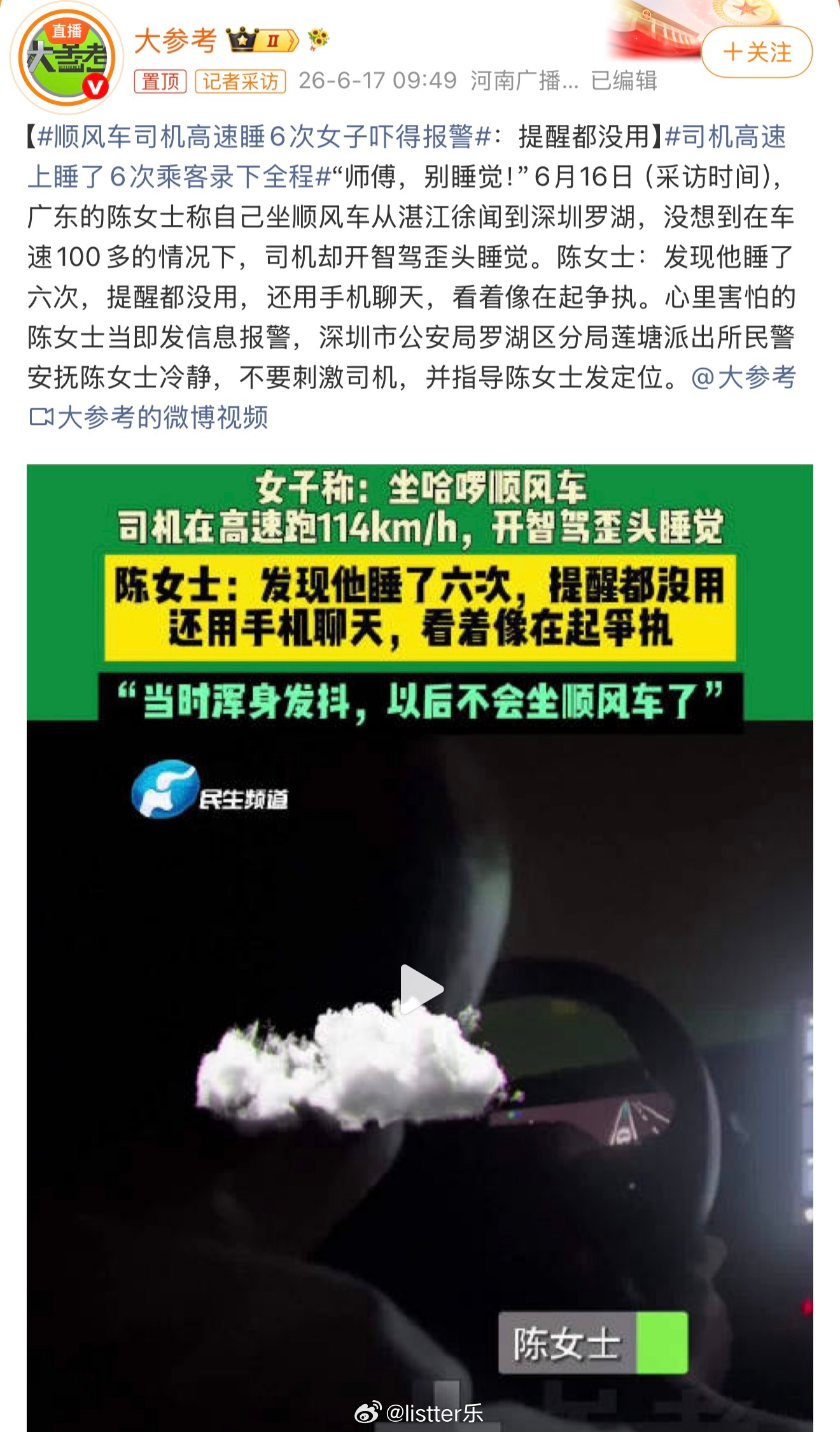 司机高速上睡了6次乘客录下全程太可怕了！这是严重疲劳，关键是提醒了司机6次，还在