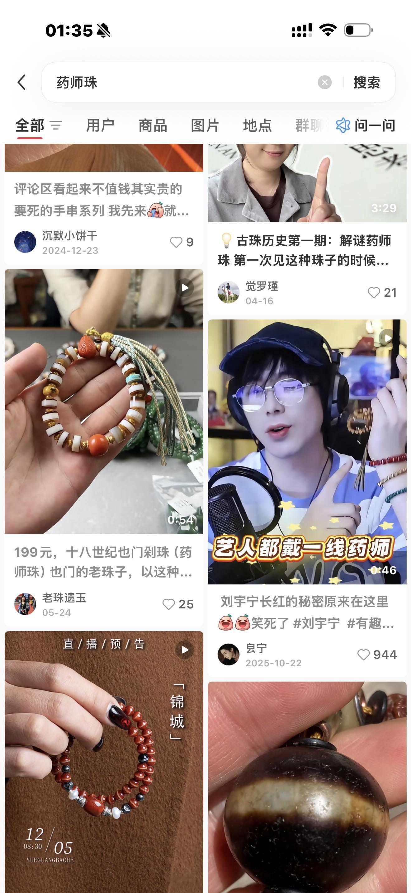 我服了，我单纯的想搜一下药师珠也能偶遇我担 