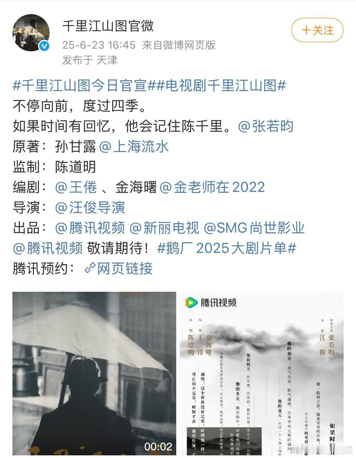 陈道明监制千里江山图千里江山图导演汪俊陈道明监制千里江山图，哇塞哇塞，[爱你][