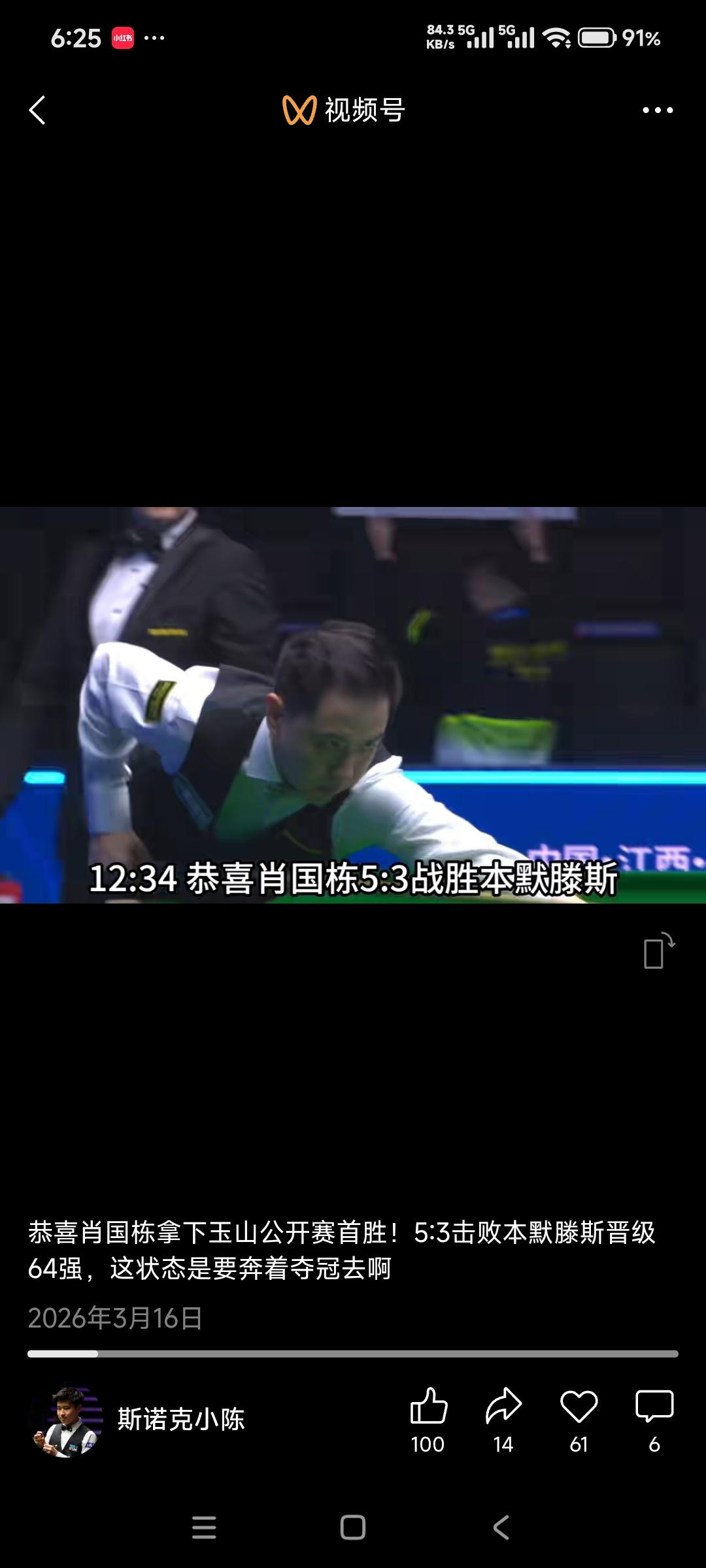 🏆 肖国栋：球技与直播间
 
一、球技特点（截至2026-03）
- 技术全面