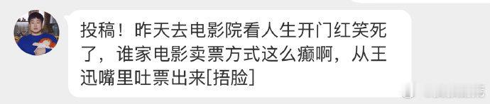 谁家电影卖票方式这么癫啊 取个票遇见王迅“发疯”！复刻电影直播间口吐票名场面，边