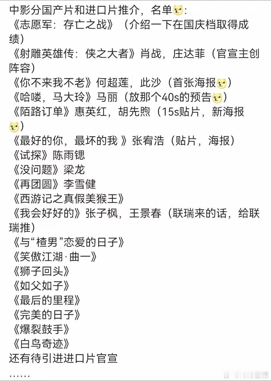 这个月末的电影推介，射雕英雄传侠之大者会官宣主创阵容。除了肖战的靖哥哥，确实想知