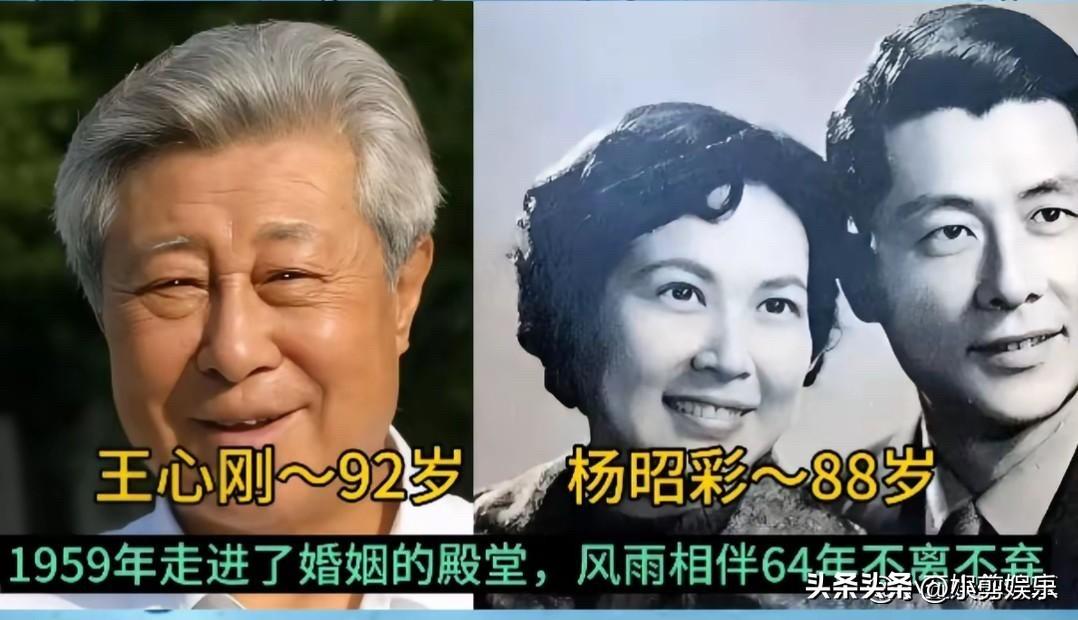 这几对娱乐圈金婚夫妻，王心刚92岁杨昭彩88岁风雨64年，高明段瑞芬55年太让人