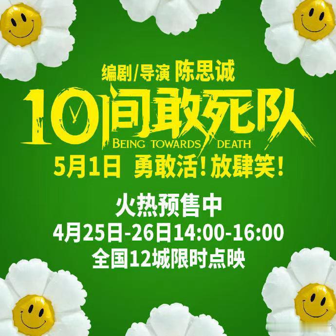 朋友靠唱京剧紧急撤回我跳楼 《10间敢死队》映后这段真的不知道该谁喊救命。心理委