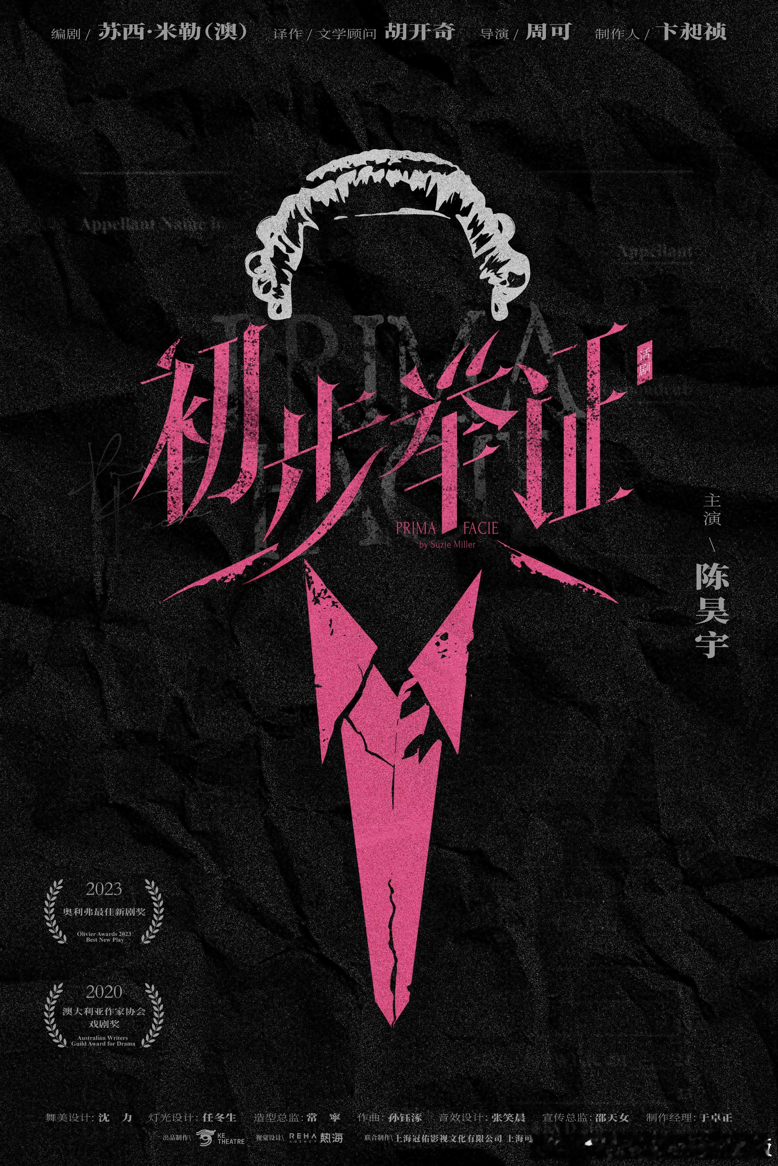 浪7总决赛嘉宾 我只知道陈昊宇主演的独角戏话剧《初步举证》，目前已开售7站23场