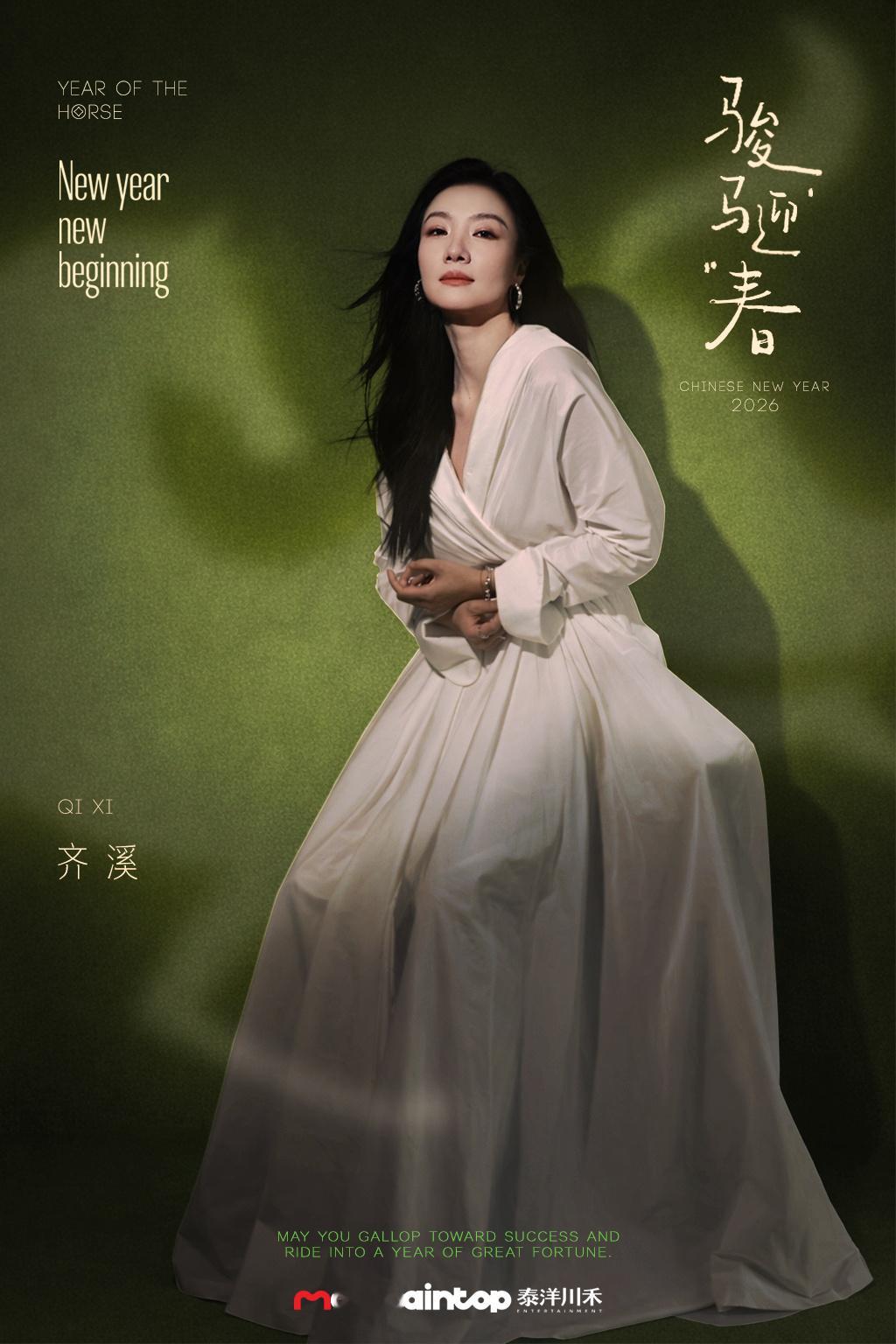 齐溪  🧧日历马上翻到丙午年，愿大家新年像骏马一样轻快，把烦恼都甩在身后。保持