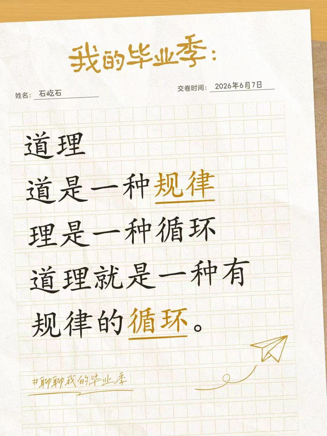 道理
道是一种规律
理是一种循环
道理就是一种有规律的循环。
天道规律 自然规律