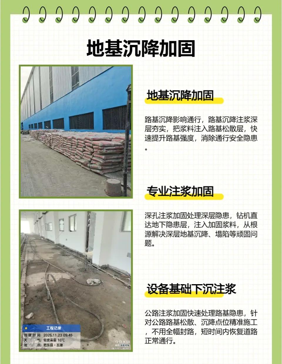 南阳软土地基注浆加固施工。南阳软土地基注浆加固施工注浆施工的关键步骤是什么？前期