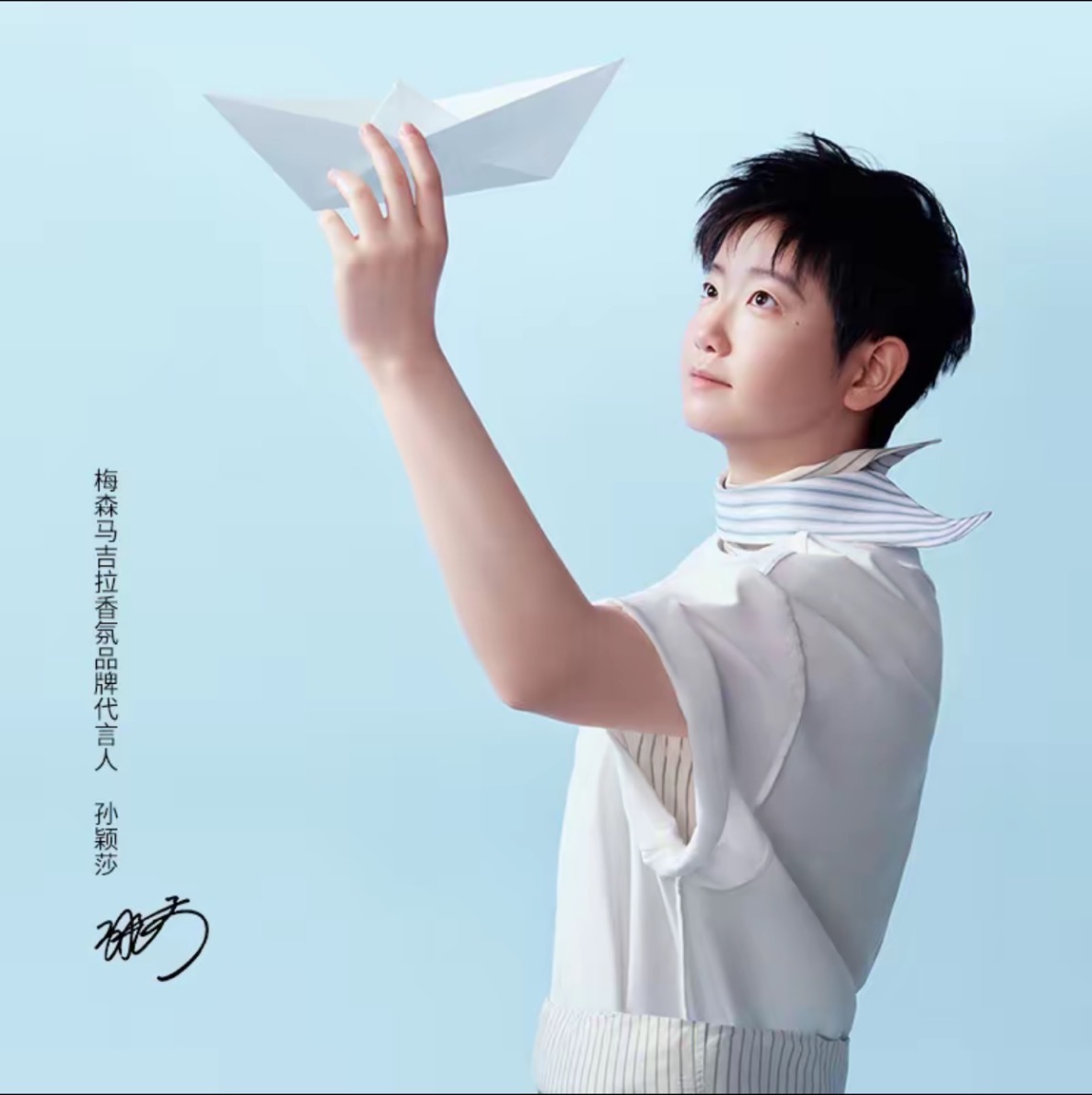 孙颖莎马吉拉香氛品牌代言人 清爽小莎[黄鸡大笑] ​​​