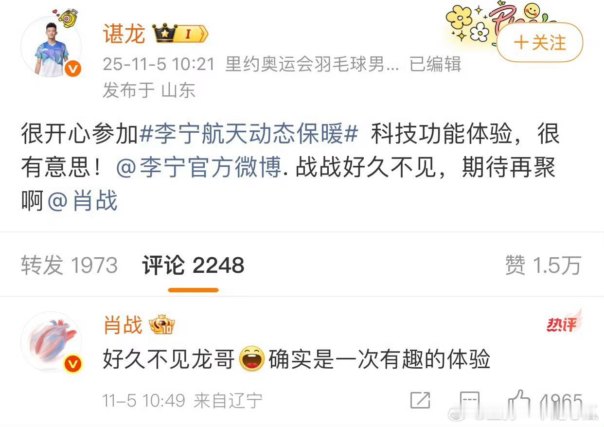 战战龙哥[嘻嘻][嘻嘻]肖战与谌龙的二搭 ​​​