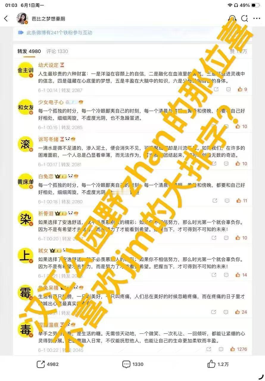 如何评价安乾镐fans 给金主训 排字了？ 