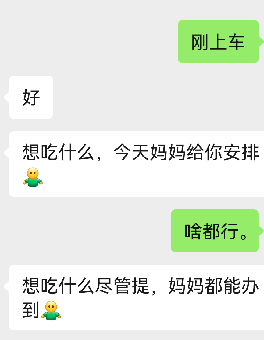 考完了准备很久的考试，奔赴小长假的途中，接到妈妈的短信，还有人跟我说让我记得每天