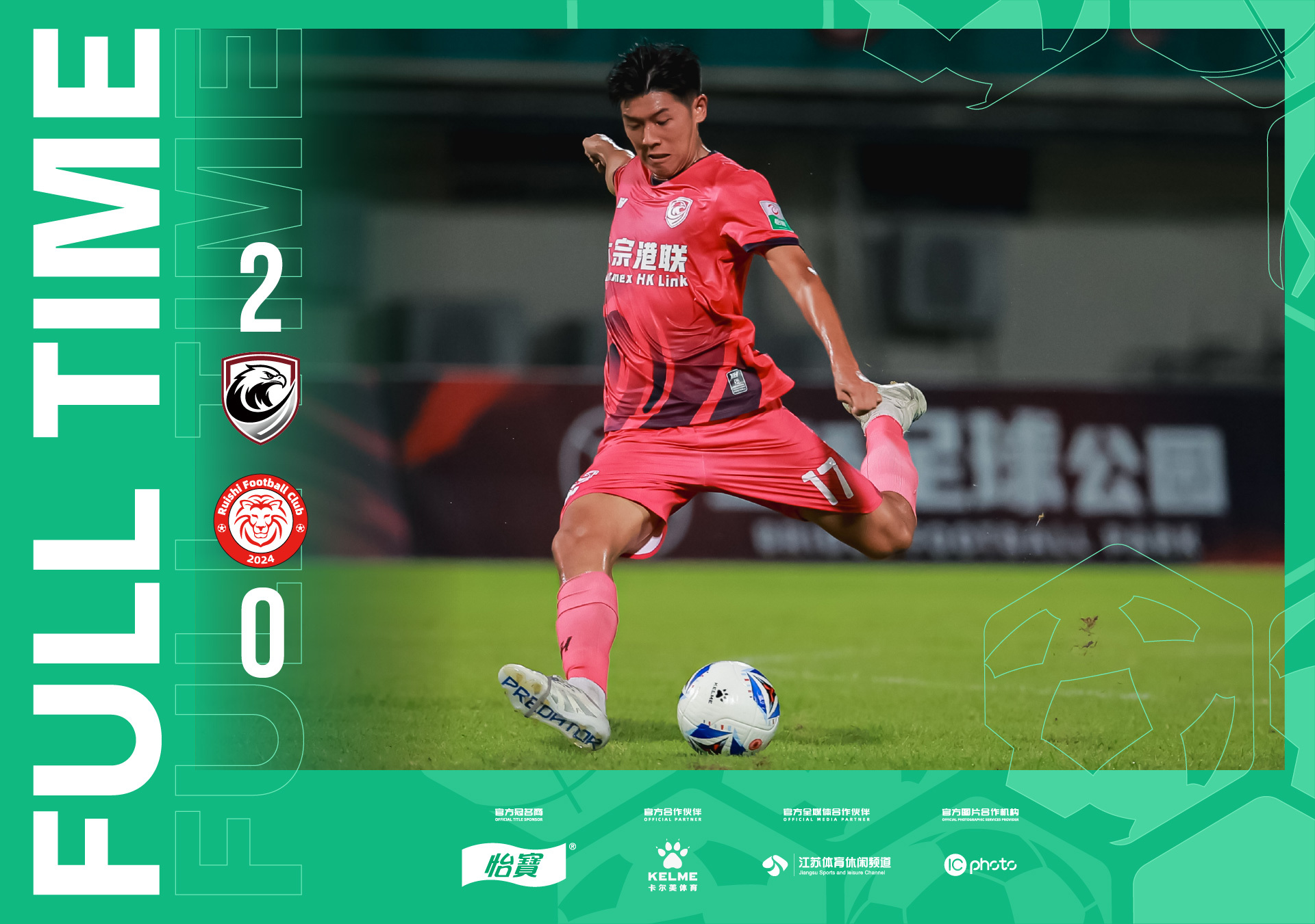 全场比分|2026怡宝中乙联赛 第十轮广州蒲公英2-0赣州瑞狮 