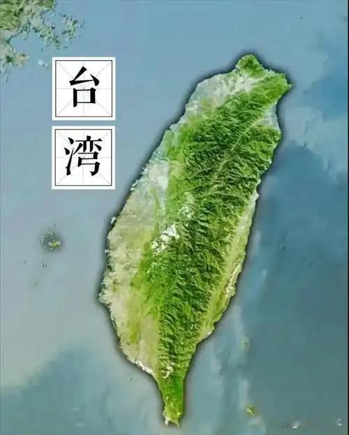 别再喊收复台湾了！也别说什么回归了！根据国际法和中国法律，台湾早在 1945 年