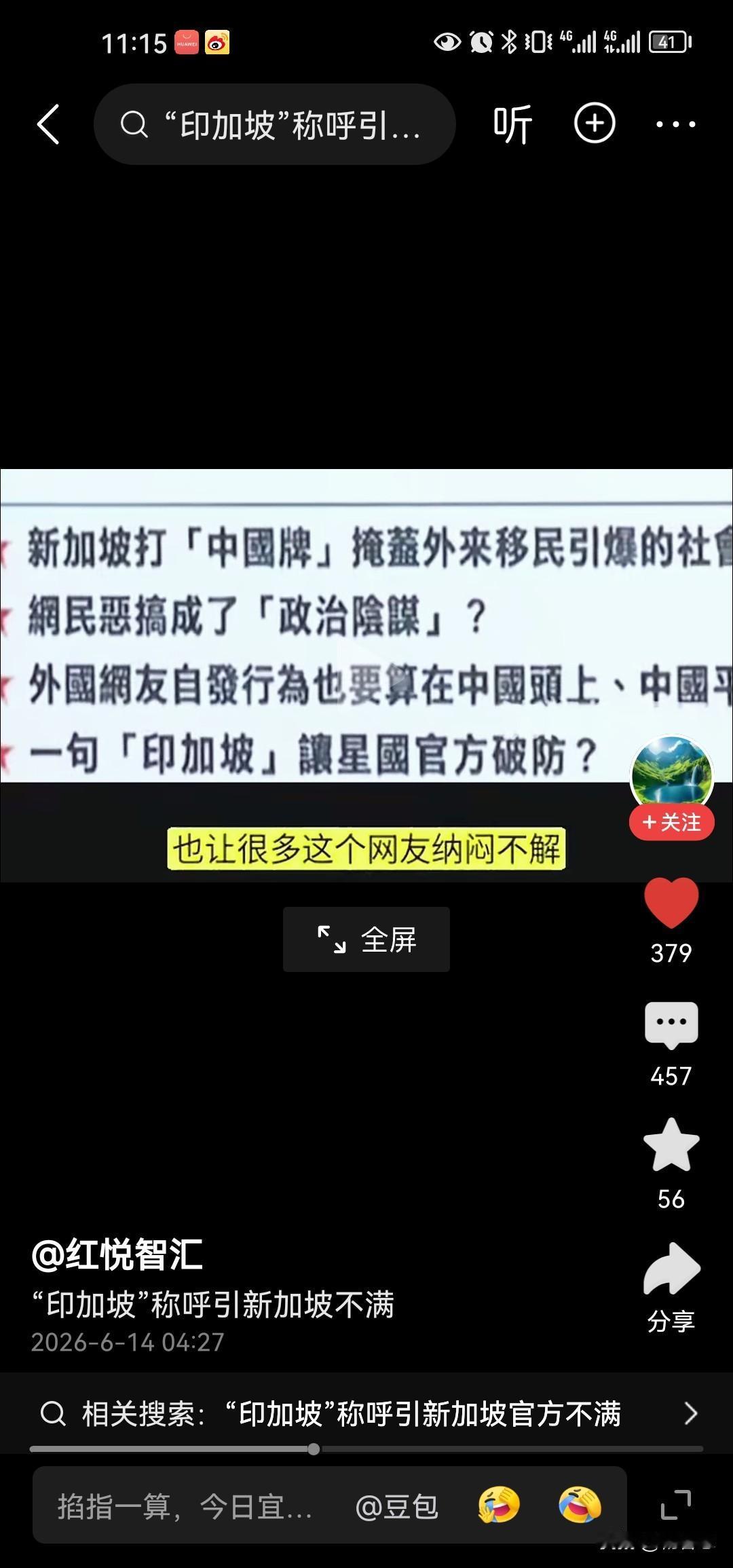 印加坡破防了，其实这个印加坡这个梗最先拿出来的，应该是他们本地人闹出来的是吧？但