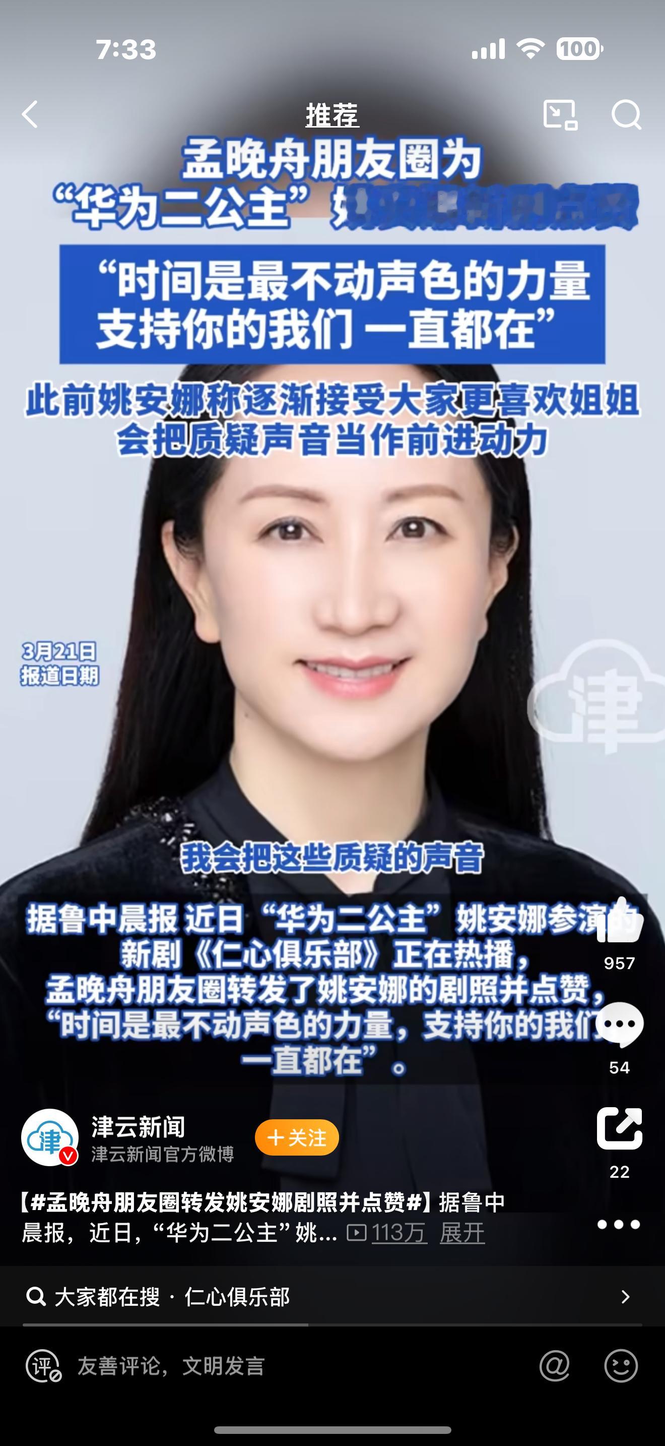 孟晚舟朋友圈转发姚安娜剧照并点赞姐妹互动有什么惊讶的，都很正常 ​​​