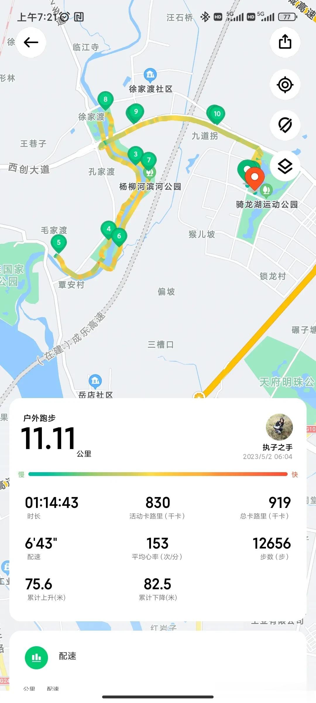  
5月2号 11.11km 运动打卡
运动健康  运动快乐