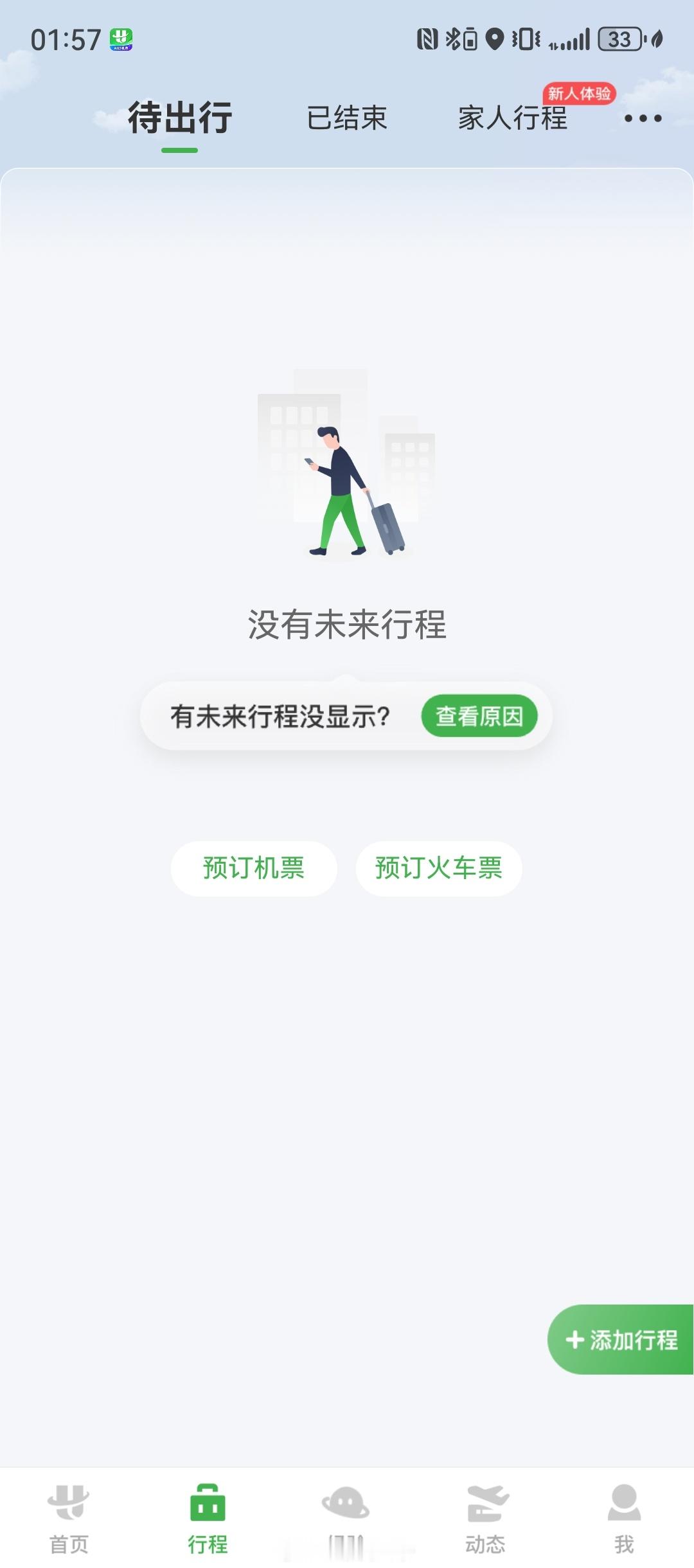 航旅纵横崩了崩的时间有点久了啊