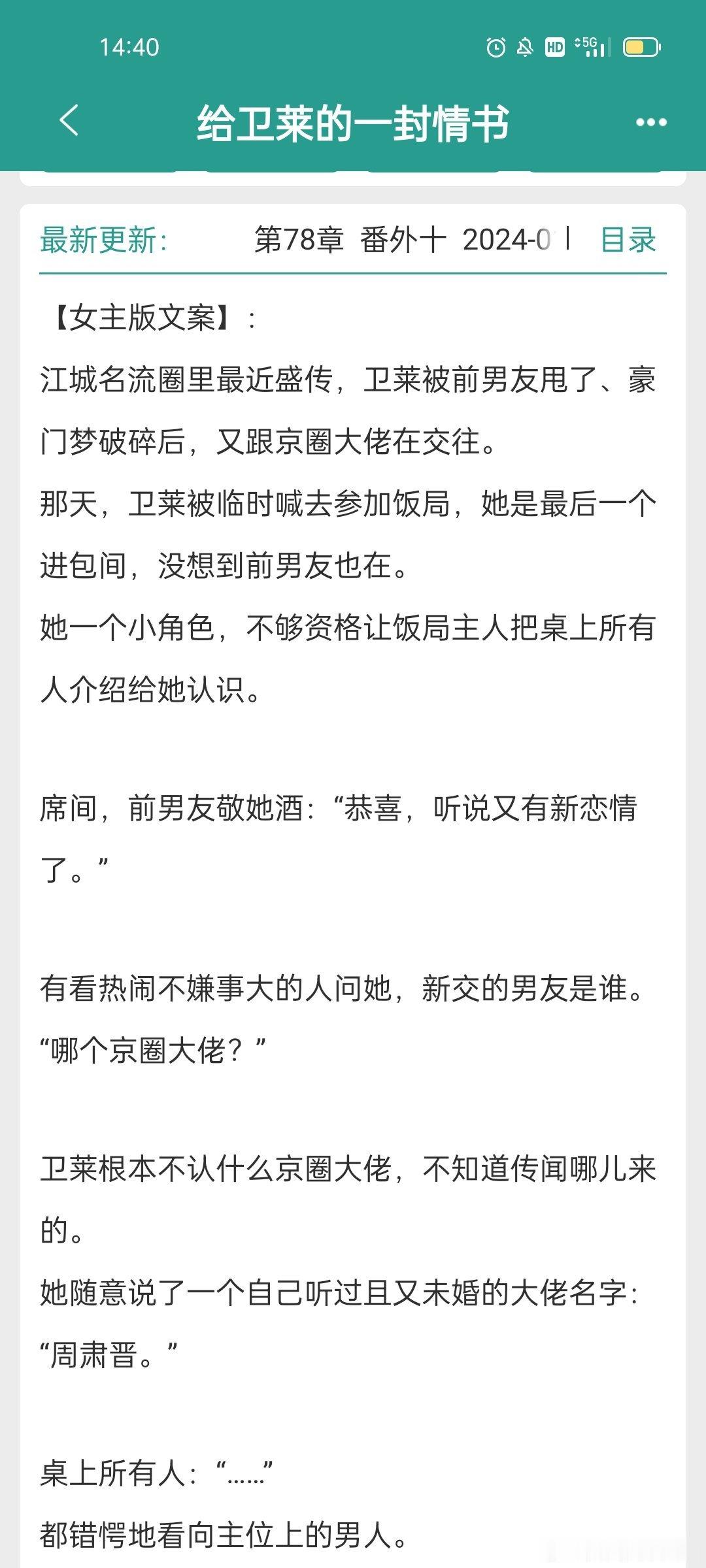 #推文##言情小说推荐# 《给卫莱的一封情书》，半年排行榜第三名，不过我有点看不