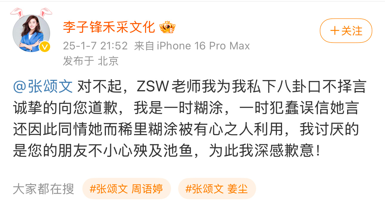 李子锋 姜尘录音是恶意剪辑  日掛中天投资人向张颂文道歉 电影《日掛中天》投资人