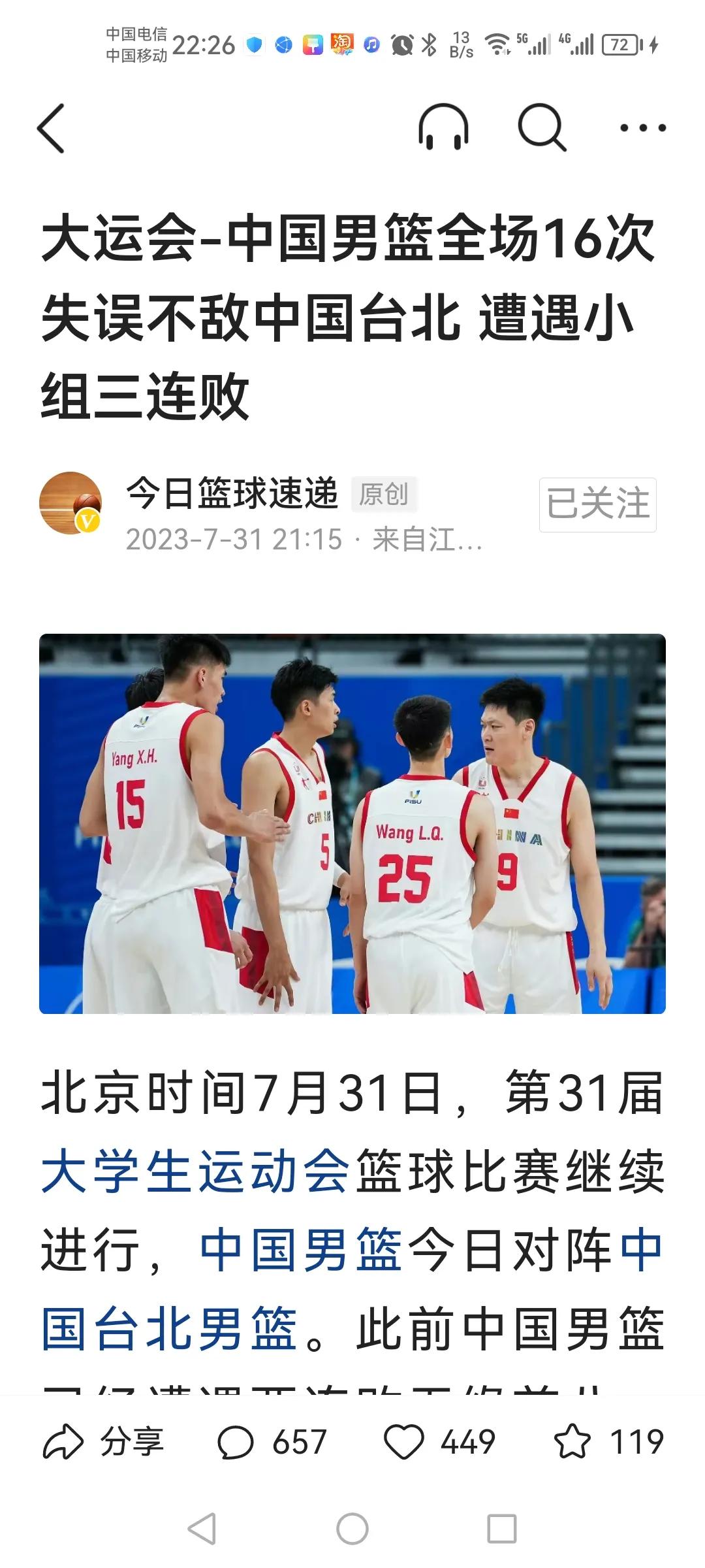 前两场连败！输巴西！输立陶宛！也就认了！
输省队！这是什么鬼？[捂脸][捂脸][