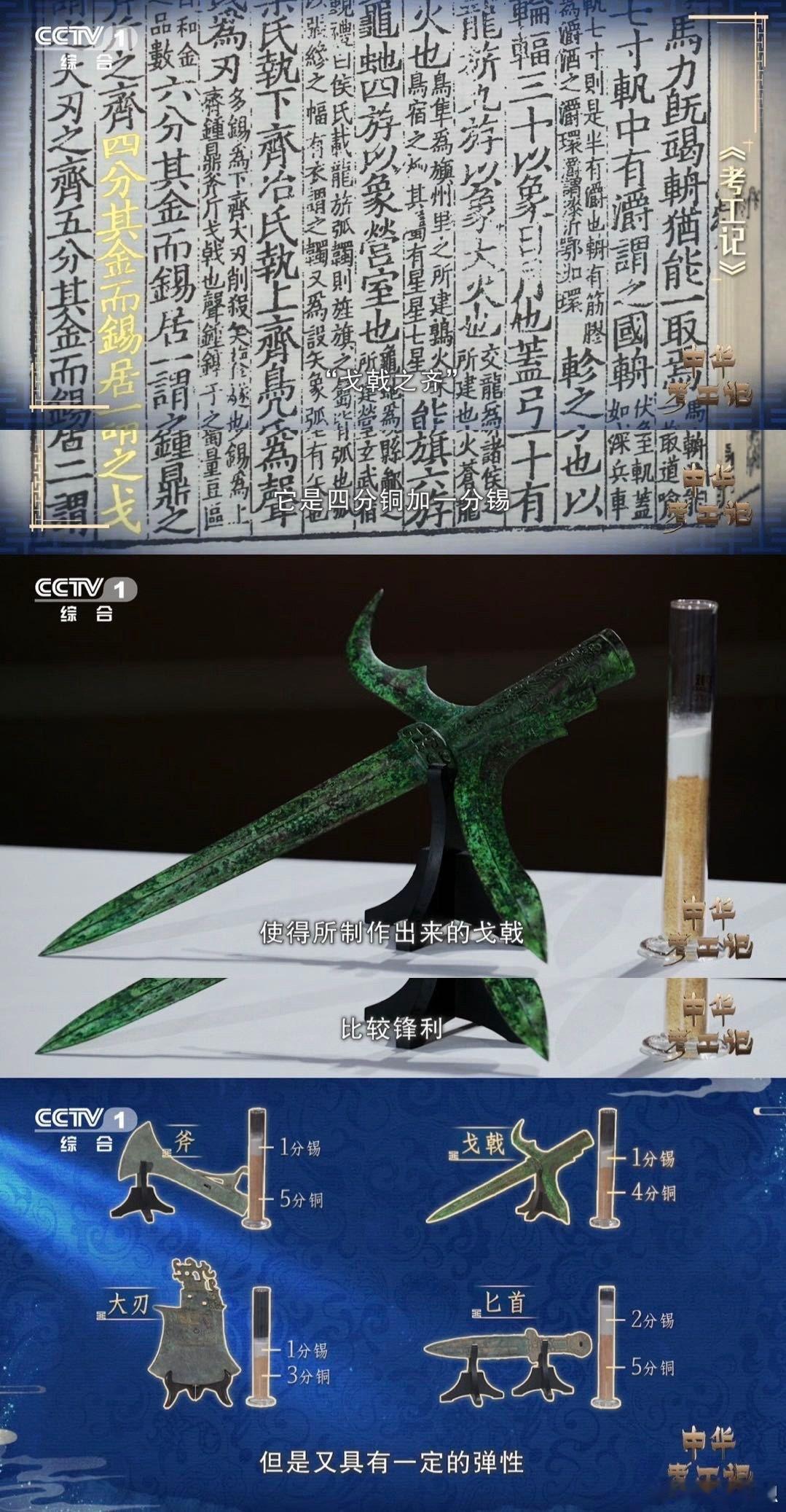 中国人留下世界最早铜合金配比记载 当世界还停留在经验传承时，中国已用"金有六齐"