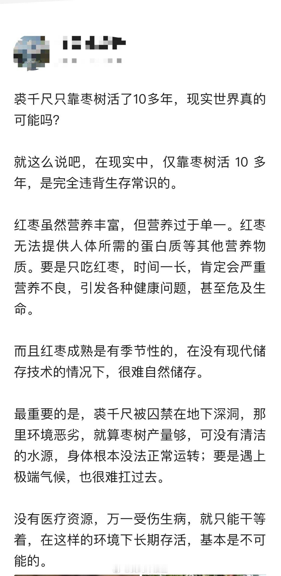 裘千尺只靠枣树活了10多年，现实世界真的可能吗？ 