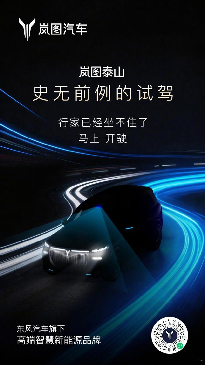 岚图全新旗舰 —— 泰山 X8 大五座 SUV，将于 4 月 22 日开启预售。
