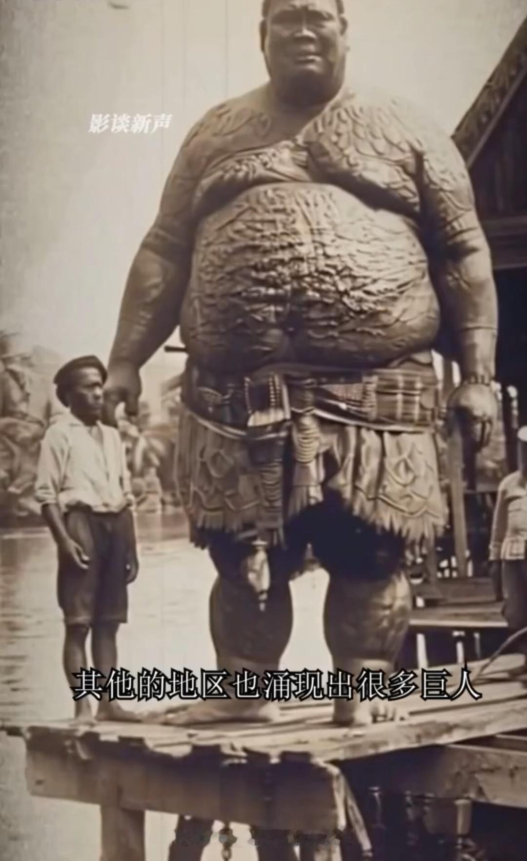 100多年前有不少令人惊叹的“巨人”。英国的Frederick Kempster