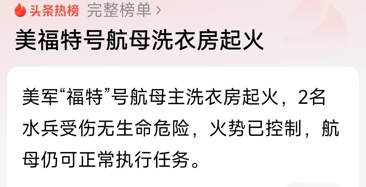 美国航母起火极有可能就是美国军人故意的。
     据报道，美军“福特”号航母主