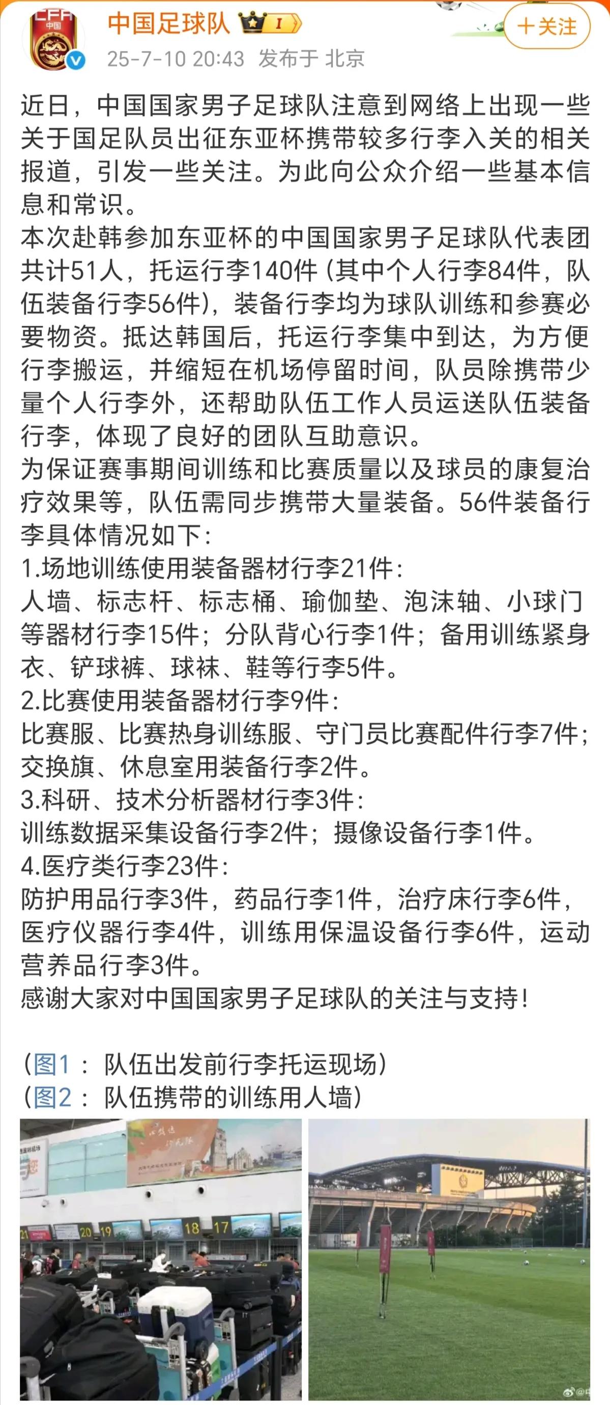 国足官方回应被指行李过多？其实这个回应是无用功！
近日，在互联网上有大量自媒体博