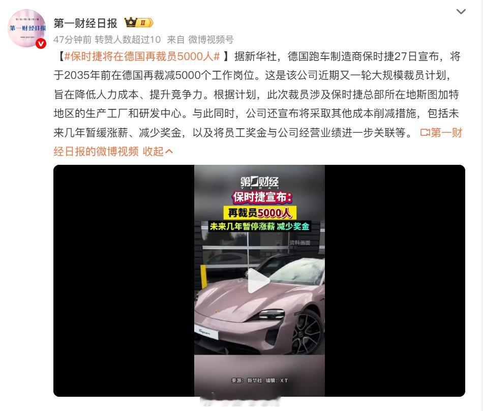 连保时捷这种顶级豪车品牌都开始裁员降薪可见欧洲造车成本压力有多大保时捷将在德国再