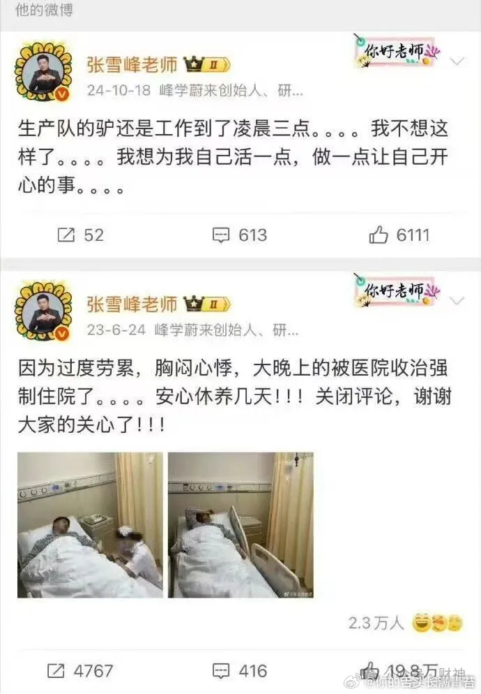 男子陪家人看病被医生发现猝死先兆张雪峰丧事不设追思会 张雪峰病逝了。不是老死的，