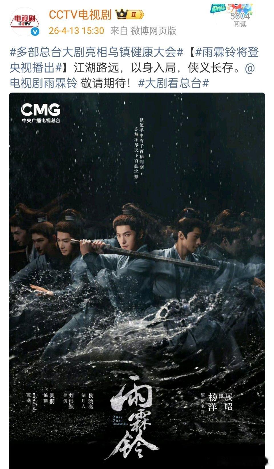 央视说，杨洋《雨霖铃》将登央视播出！！！ 雨霖铃将登央视曝杨洋不续约