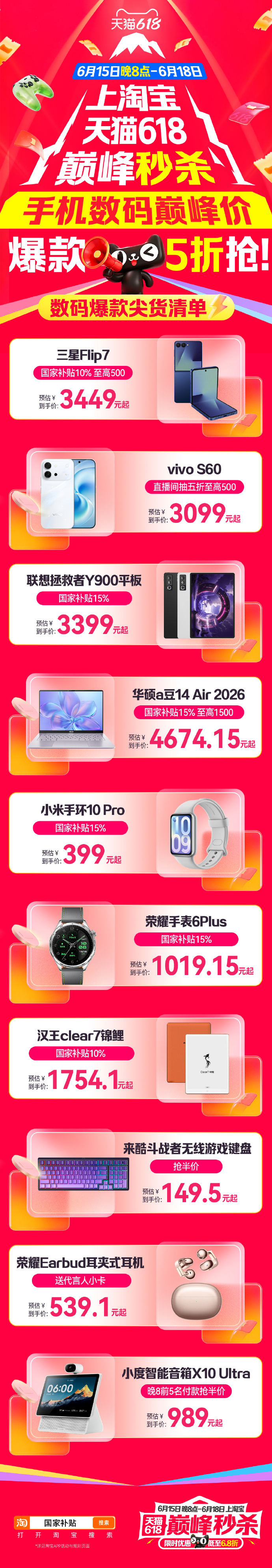 今年天猫618的限时优惠夯爆了这波数码爆款尖货夯爆了！就问你有没有见过这么让人惊