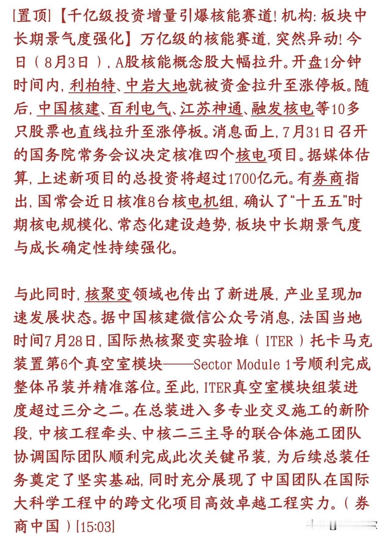 核能板块彻底引爆市场，或成为下一个主线板块
4个核电项目，合计8台核电机组，总投