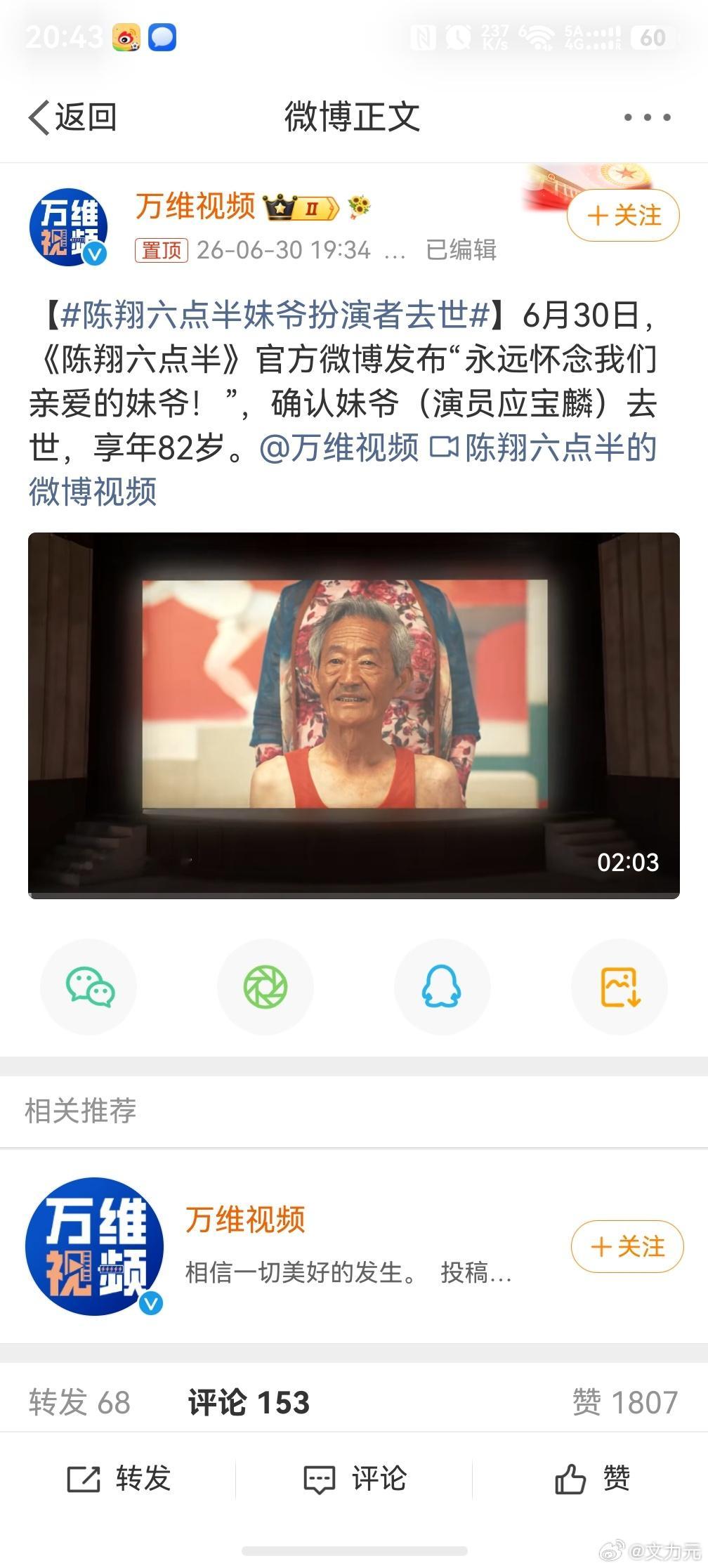 陈翔六点半妹爷扮演者去世，时光荏苒呀，我当年看这个的时候还在上高中和大一，工作之