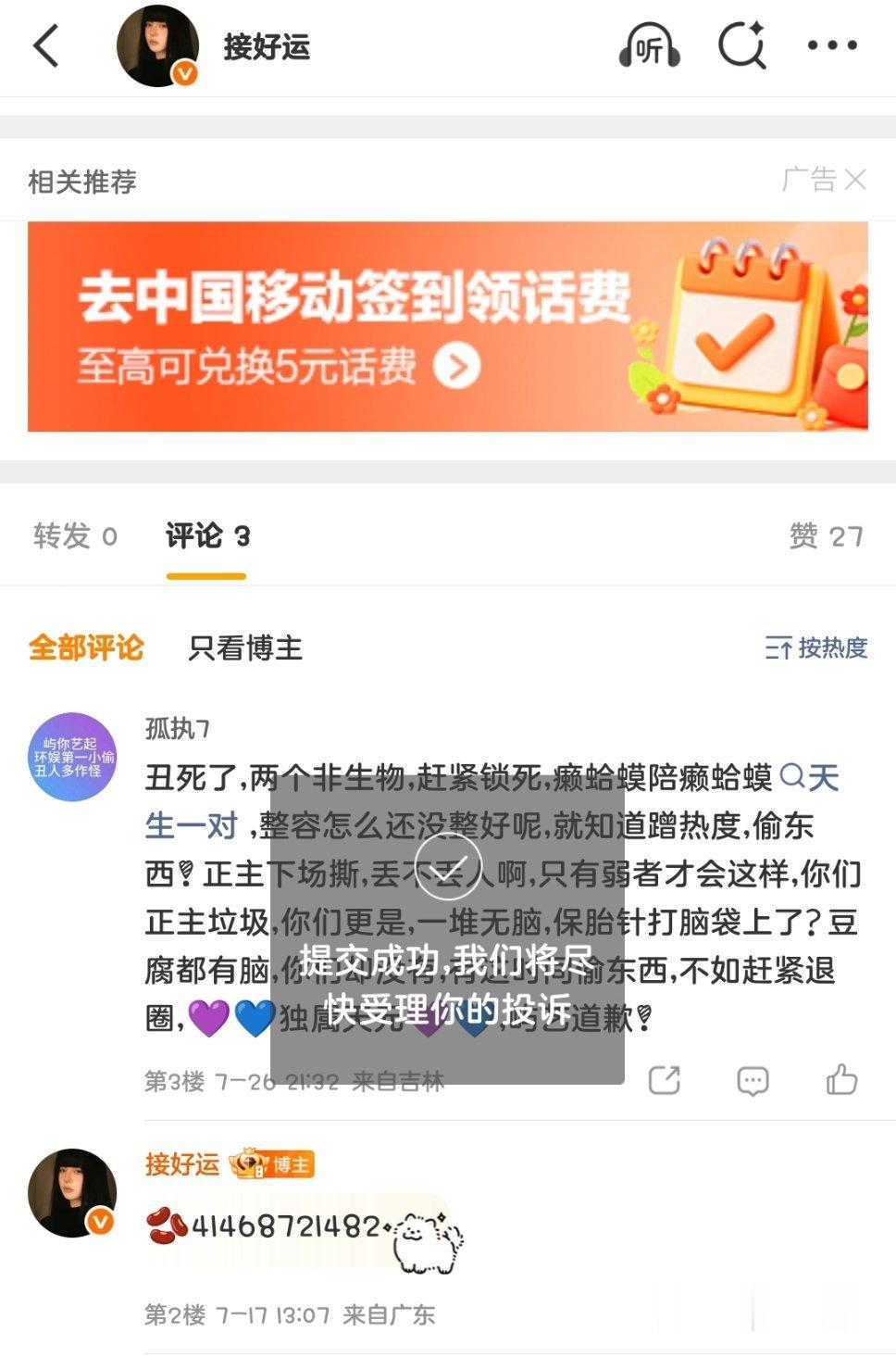 不要在我评论区发这种哦