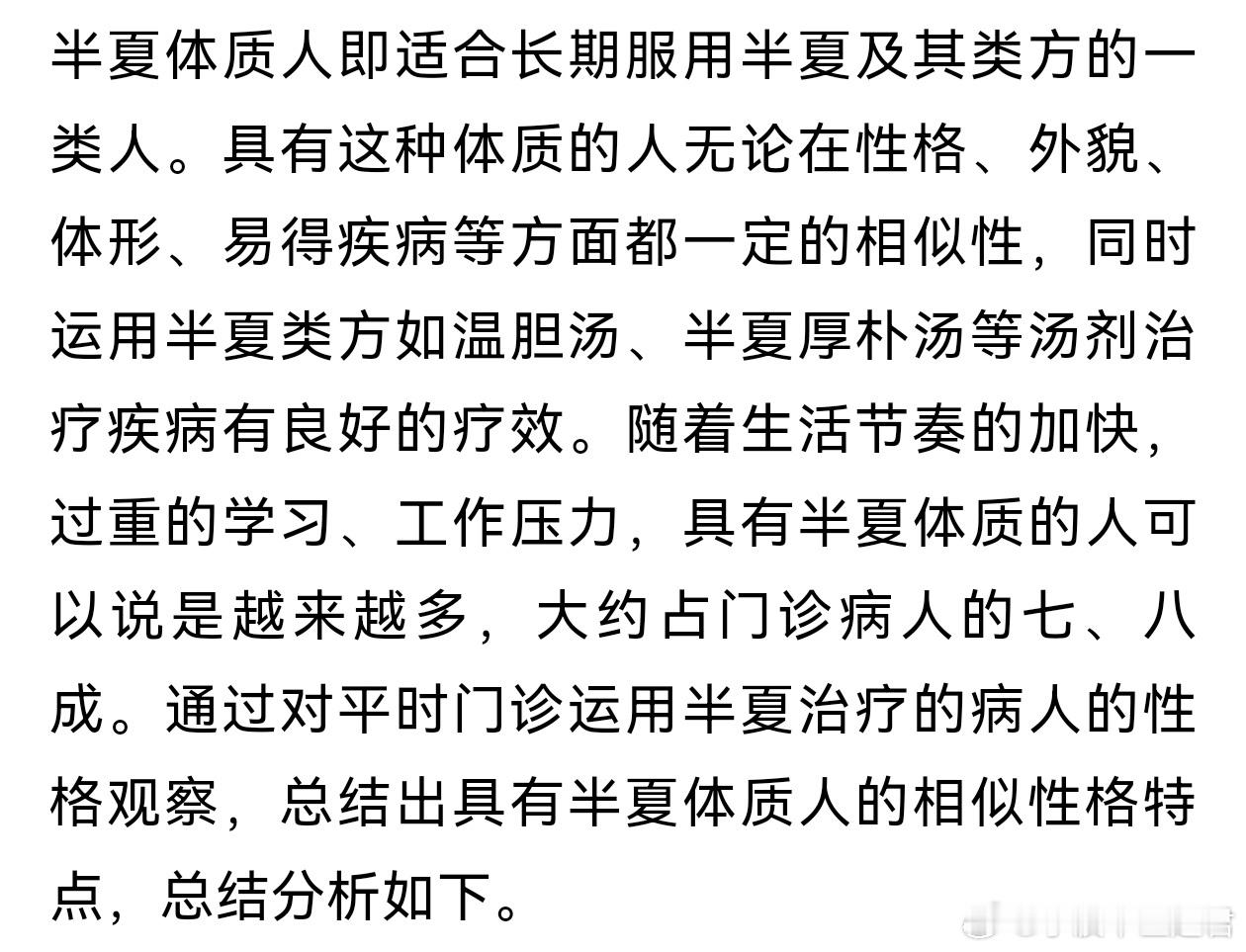 在网上看到一篇有趣的文章，讲“半夏人”，不知作者是不是黄教授，印象中他是经常提到