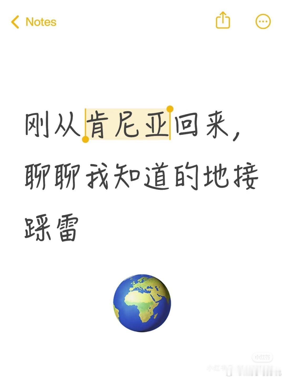 插播一条肯尼亚预防踩坑内容。刚从肯尼亚回来，这几天刷肯尼亚攻略的人估计都刷到了几