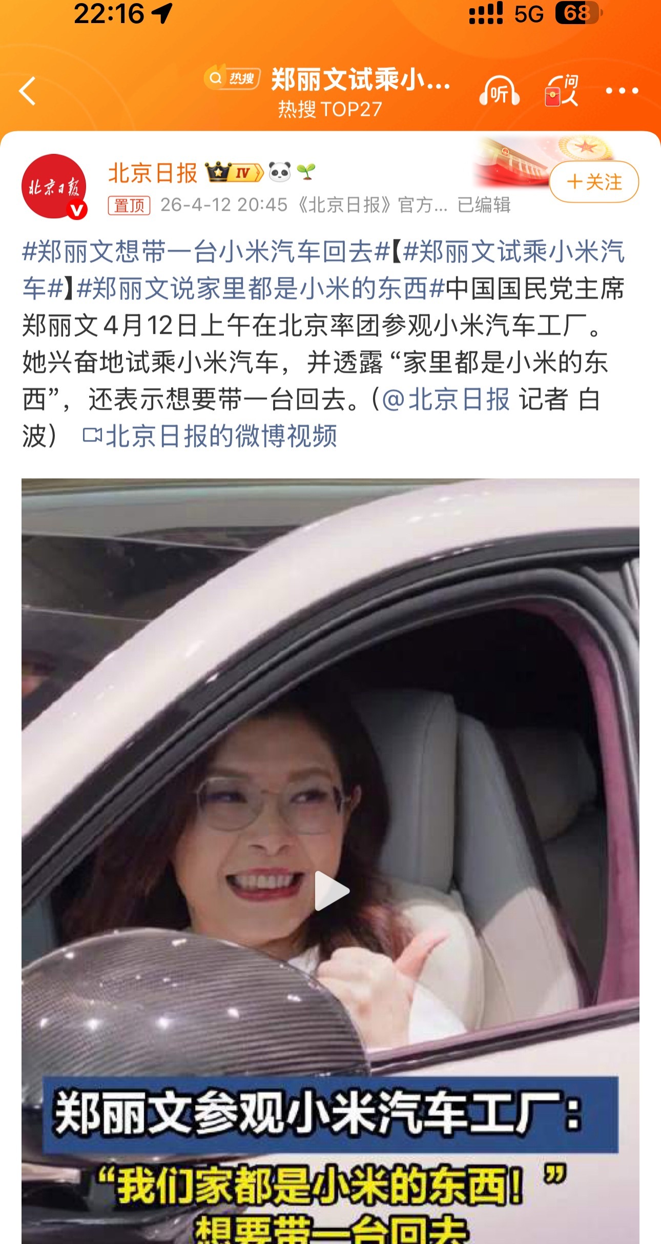 郑丽文试乘小米汽车真的很有意思，从郑丽文走进车内开始，她就一直在关注细节，坦言家