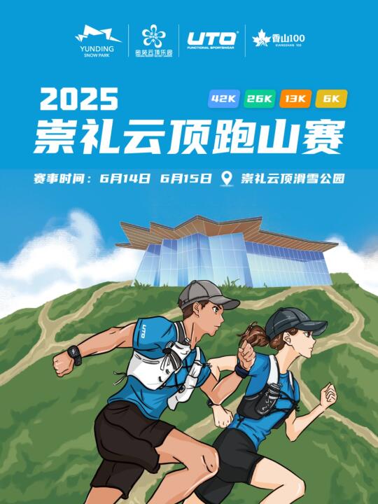 崇礼云顶跑山赛，3月17日上午10：30报名