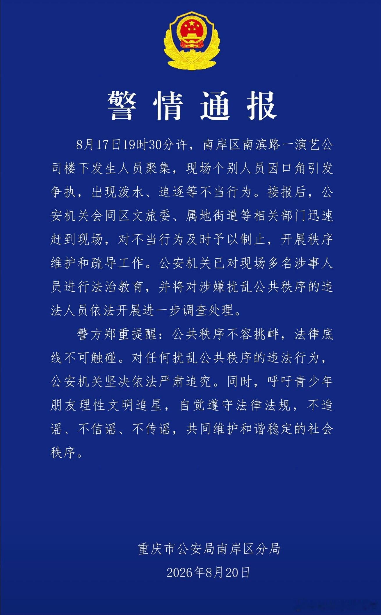 警方通报时代峰峻楼下聚集事件8月17日19时30分许，重庆南岸区南滨路长江国际写