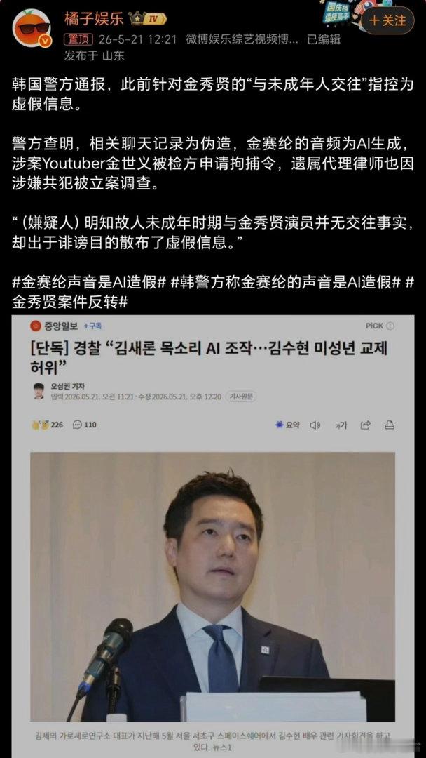 金秀贤与未成年金赛纶交往系不实消息金贤秀案件反转|||韩国警方通报，此前针对金秀
