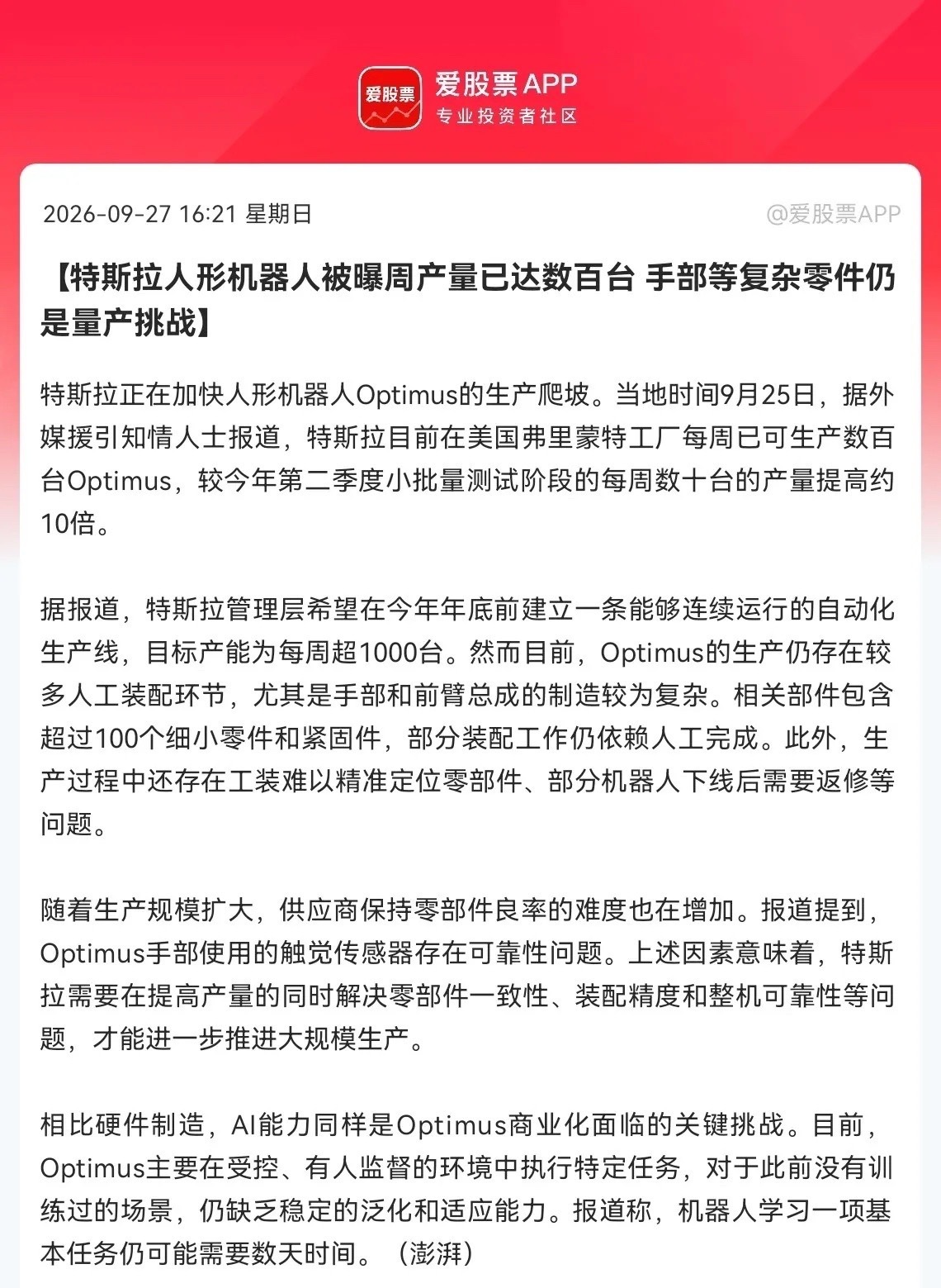 A股  人形机器人明天又要杀疯了吧                     又来