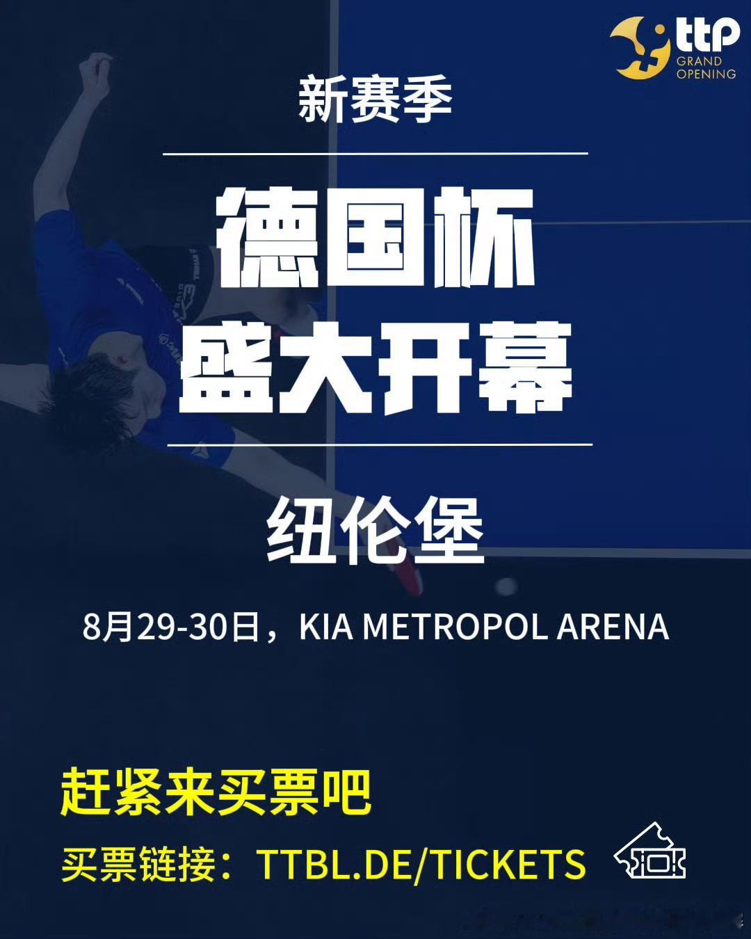 樊振东即将代表杜塞出战德国杯樊振东将首次身披杜塞尔多夫队服出战新赛季的德国杯。期