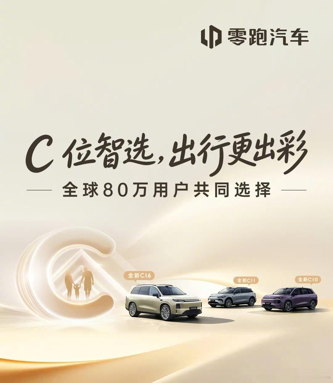 五年卖了八十万台，涵盖12-20万级家用SUV领域，这就是零跑汽车C系列的实力！
